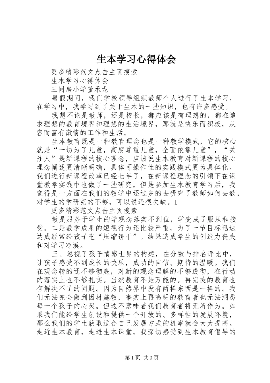 生本学习心得体会 _第1页