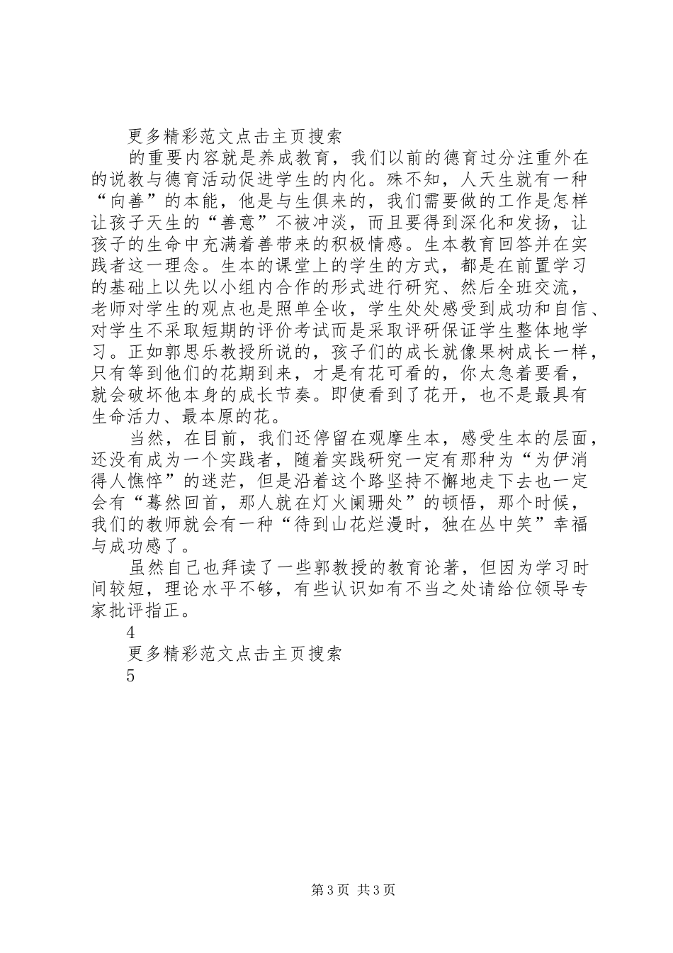 生本学习心得体会 _第3页