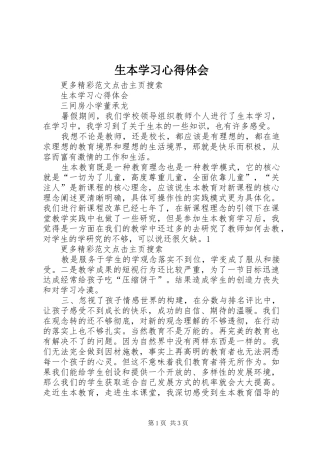生本学习心得体会 