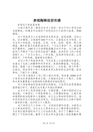 参观陶铸故居有感 