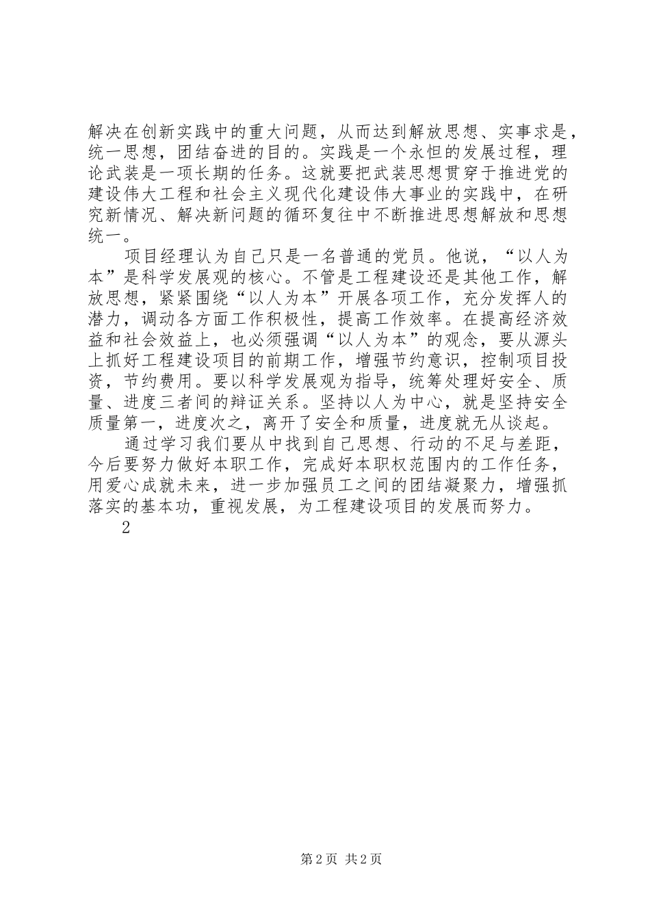 解放思想、改革开放、创新驱动、科学发展大讨论活动心得体会 _第2页