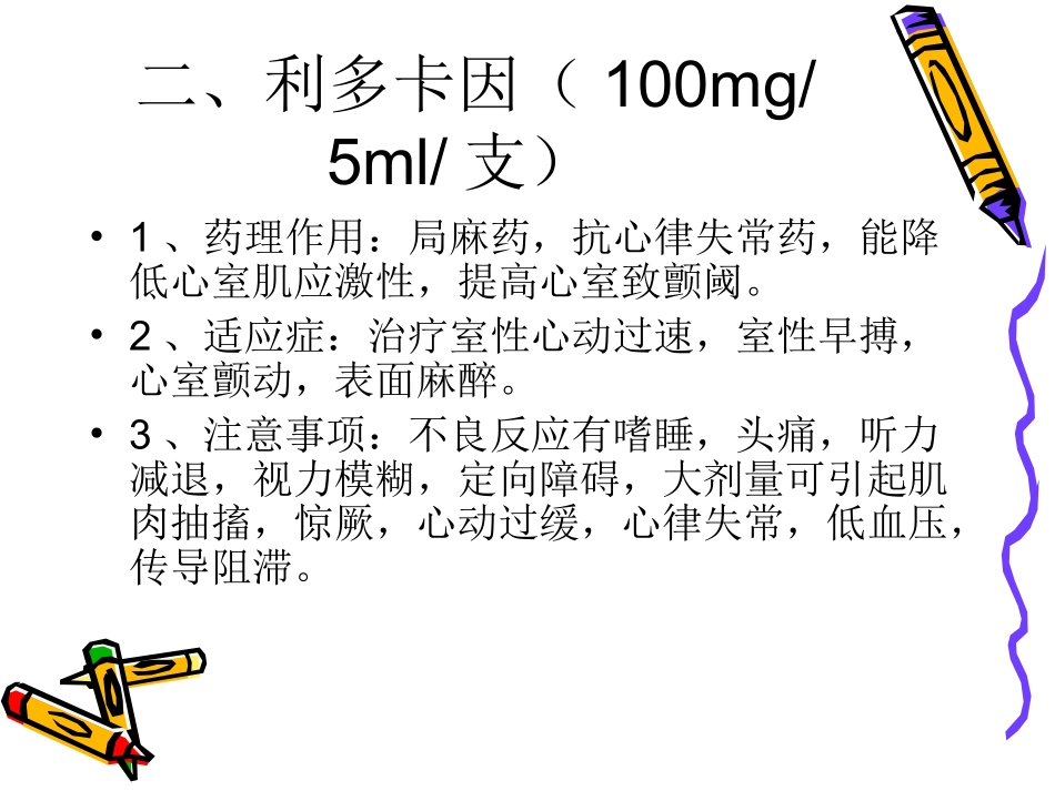 十四种抢救药相关_第3页