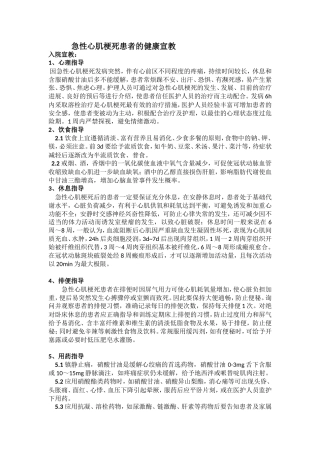急性心肌梗死患者的健康宣教