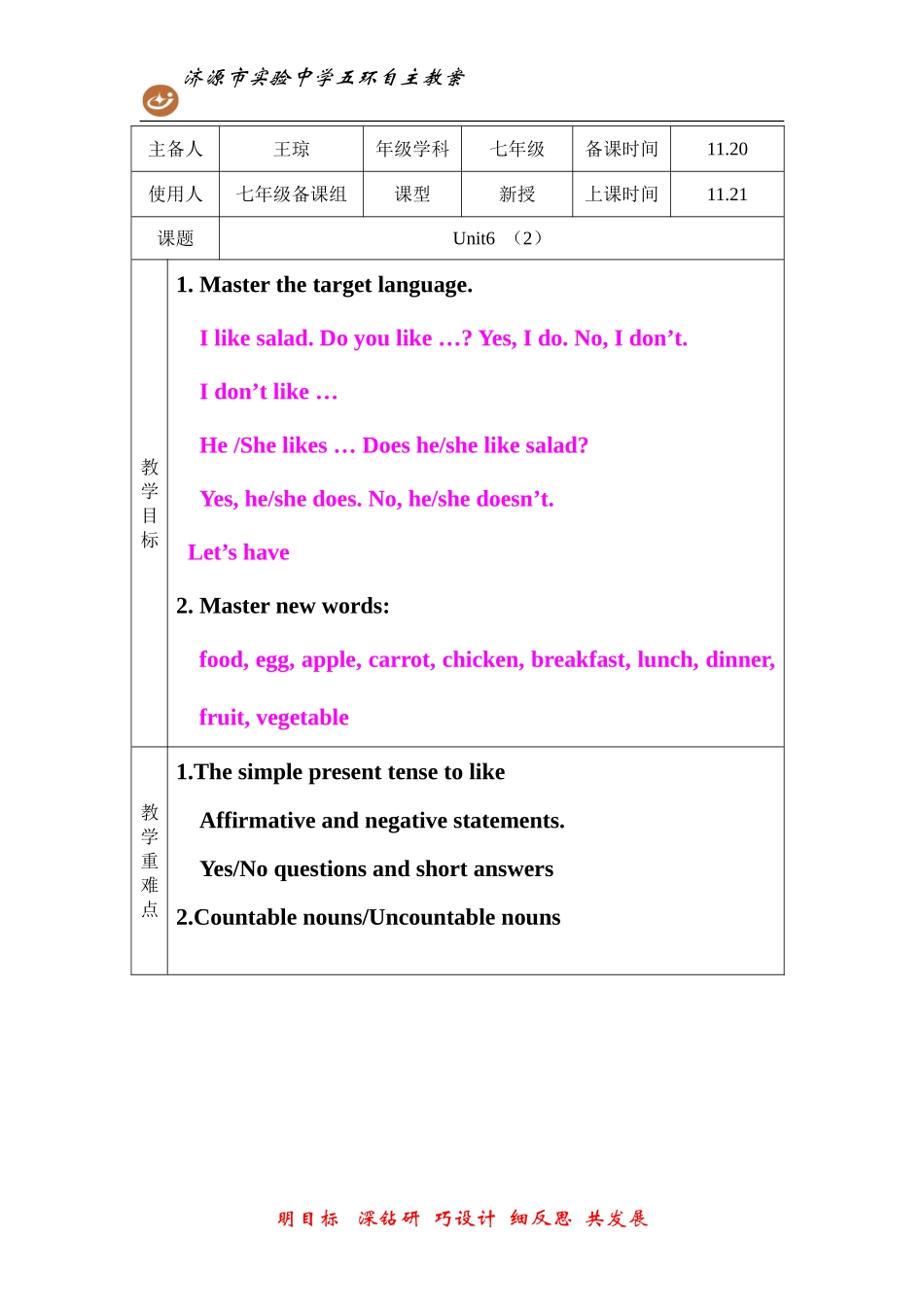 七上unit6period2教案_第1页