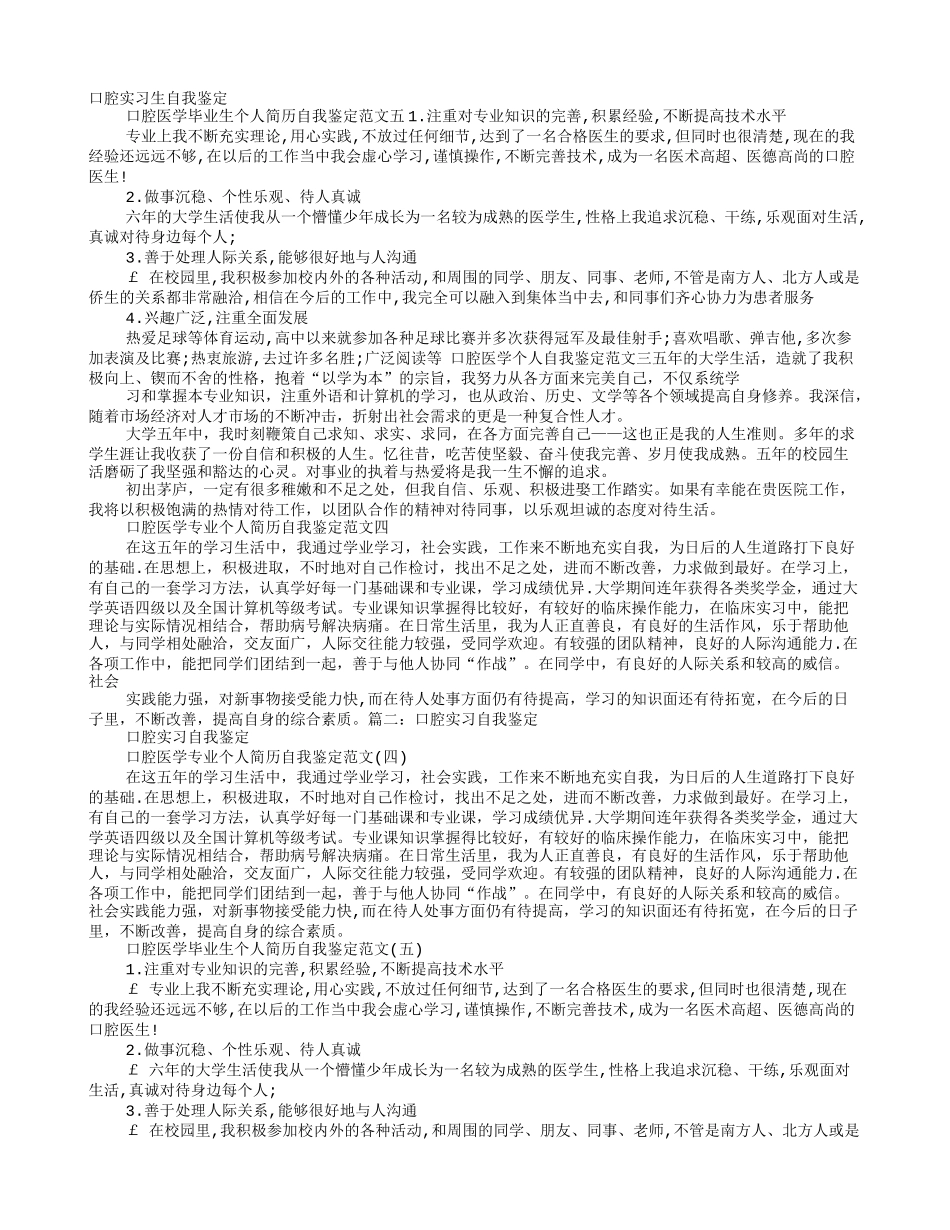 口腔科实习生自我鉴定_第1页