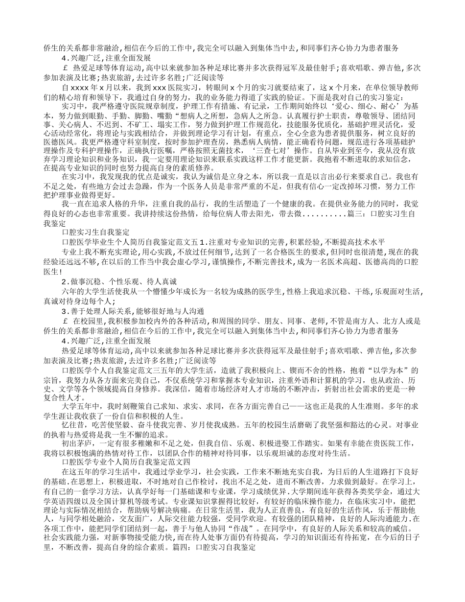 口腔科实习生自我鉴定_第2页