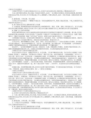口腔科实习生自我鉴定