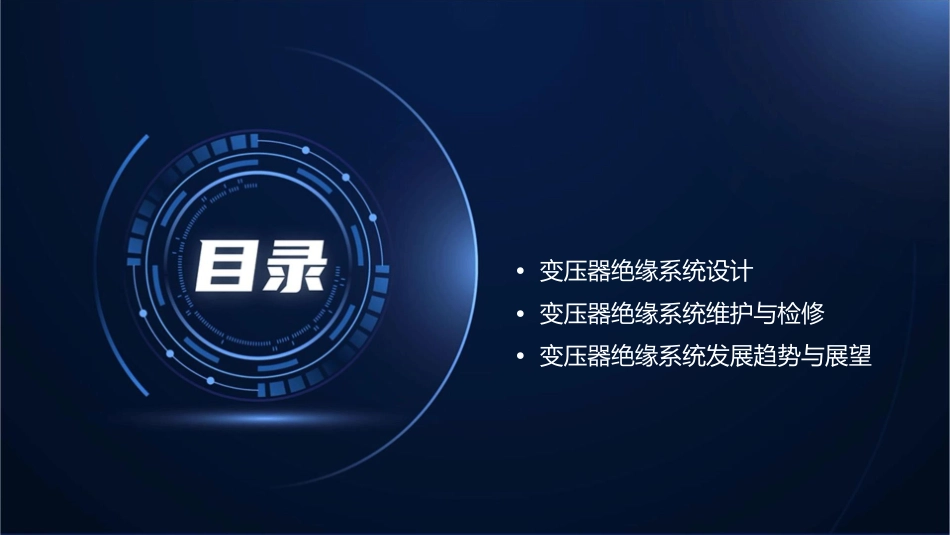 变压器绝缘系统课件_第2页
