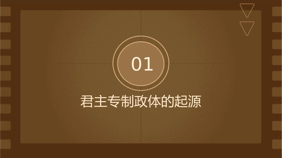 君主专制政体的演进与强化p课件_第3页