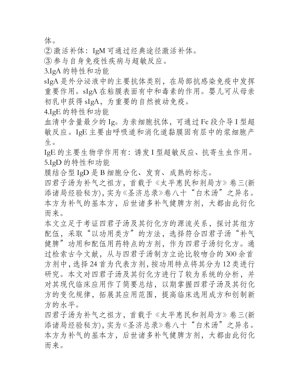 各类免疫球蛋白的特性与功能_第2页