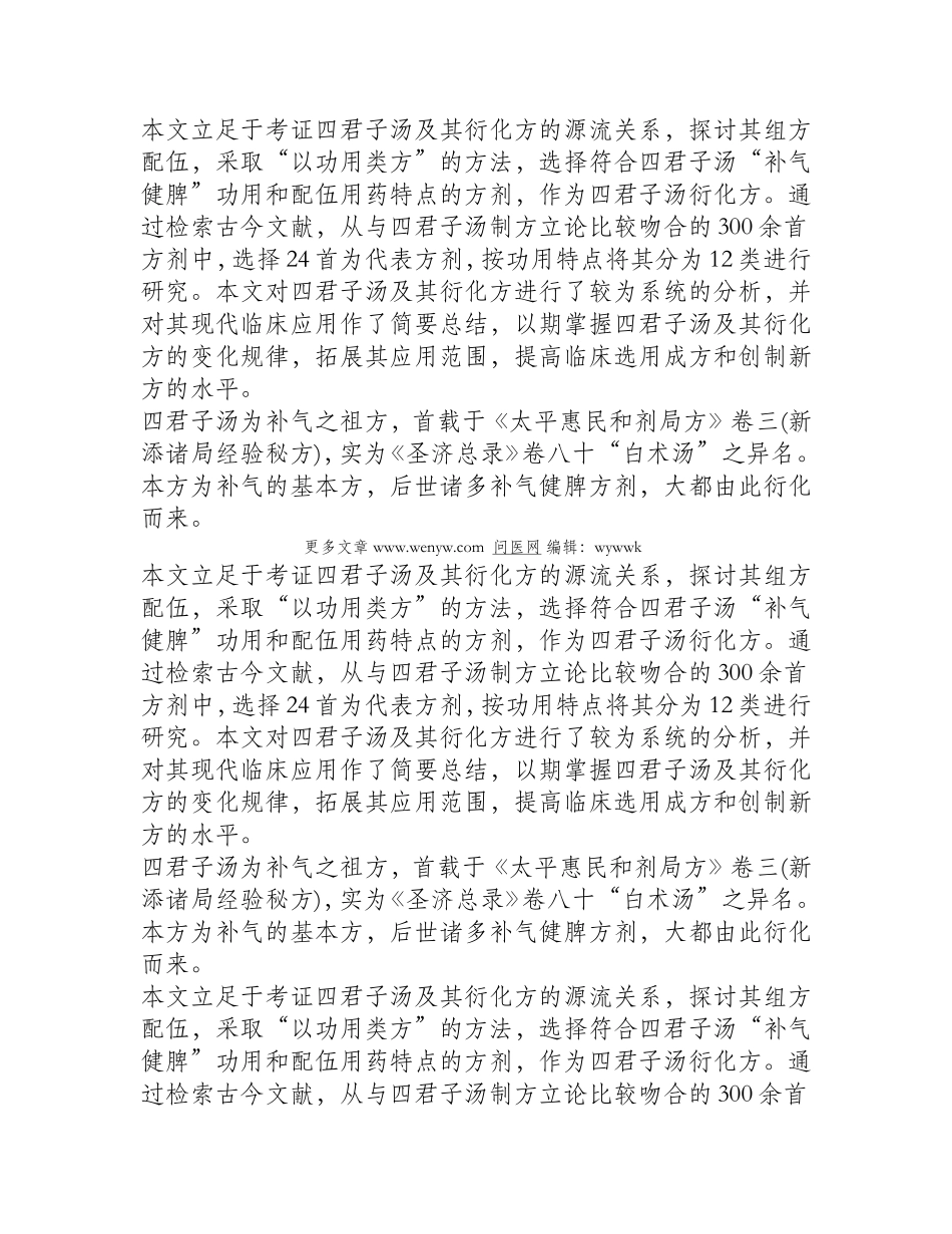 各类免疫球蛋白的特性与功能_第3页