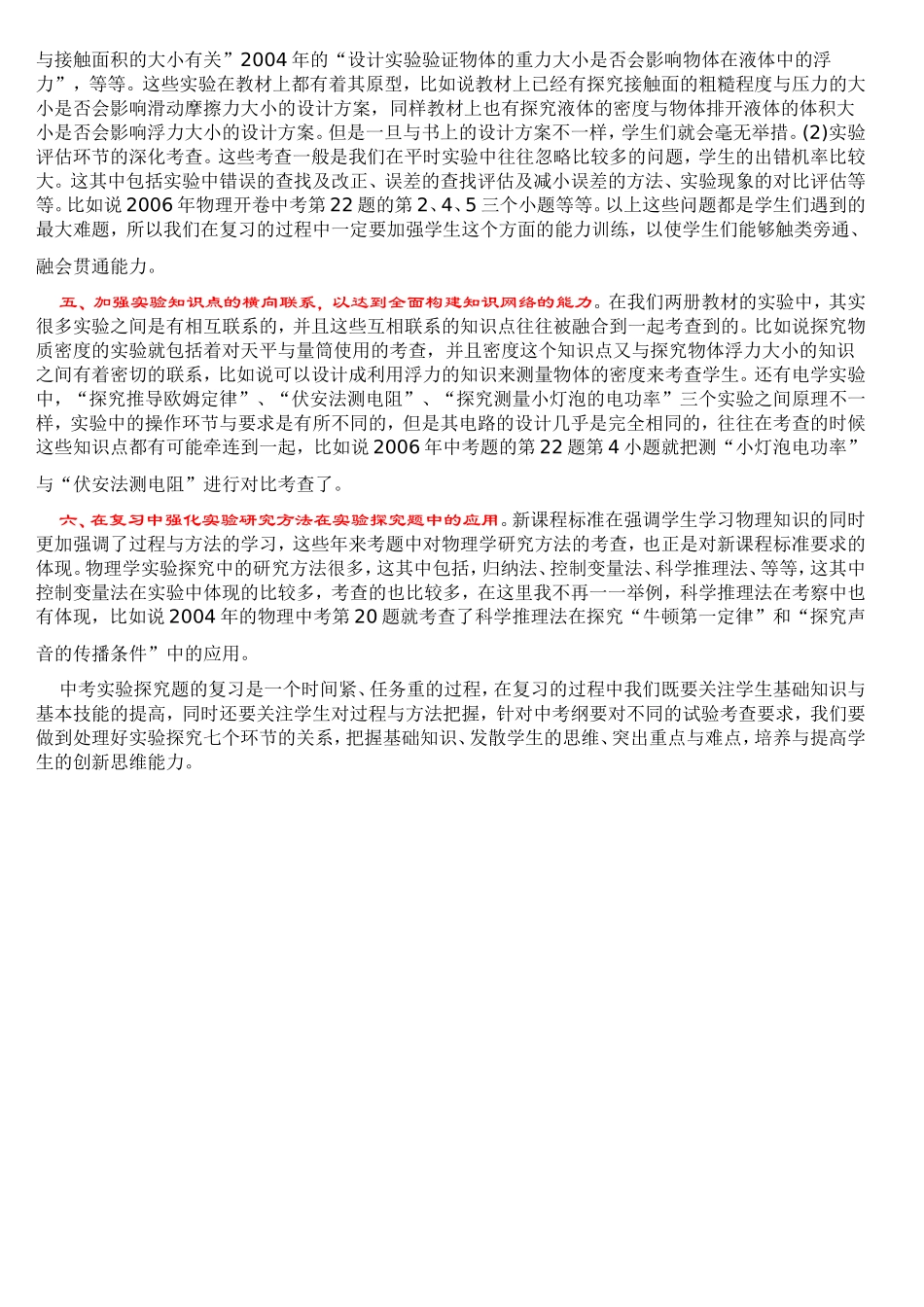 浅谈中考物理实验探究题的复习策略_第2页