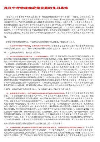 浅谈中考物理实验探究题的复习策略