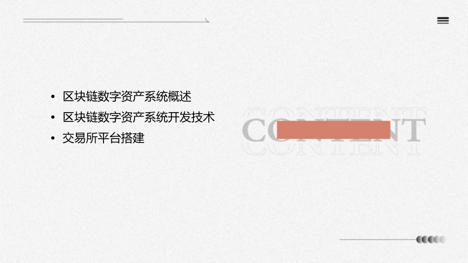 区块链数字资产系统开发交易所平台搭建课件_第2页