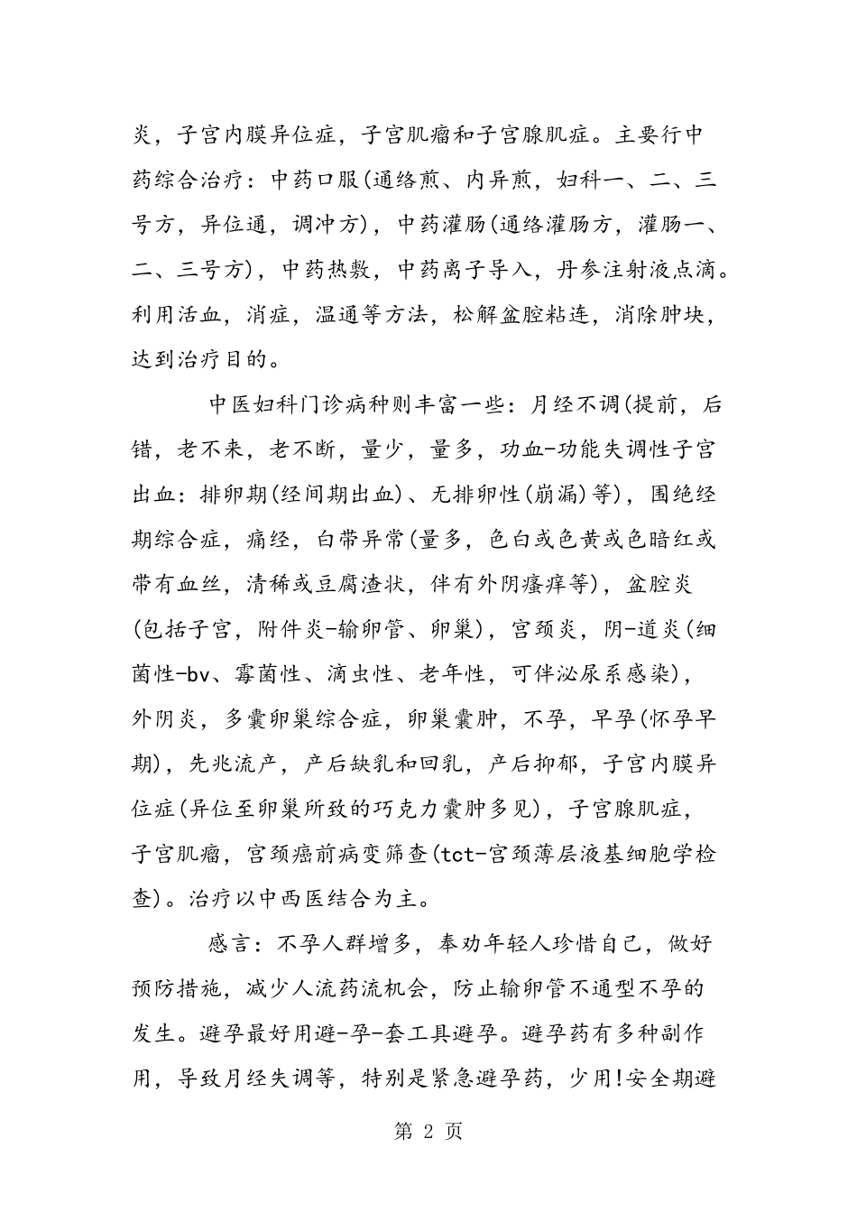 妇科实习感想_第2页