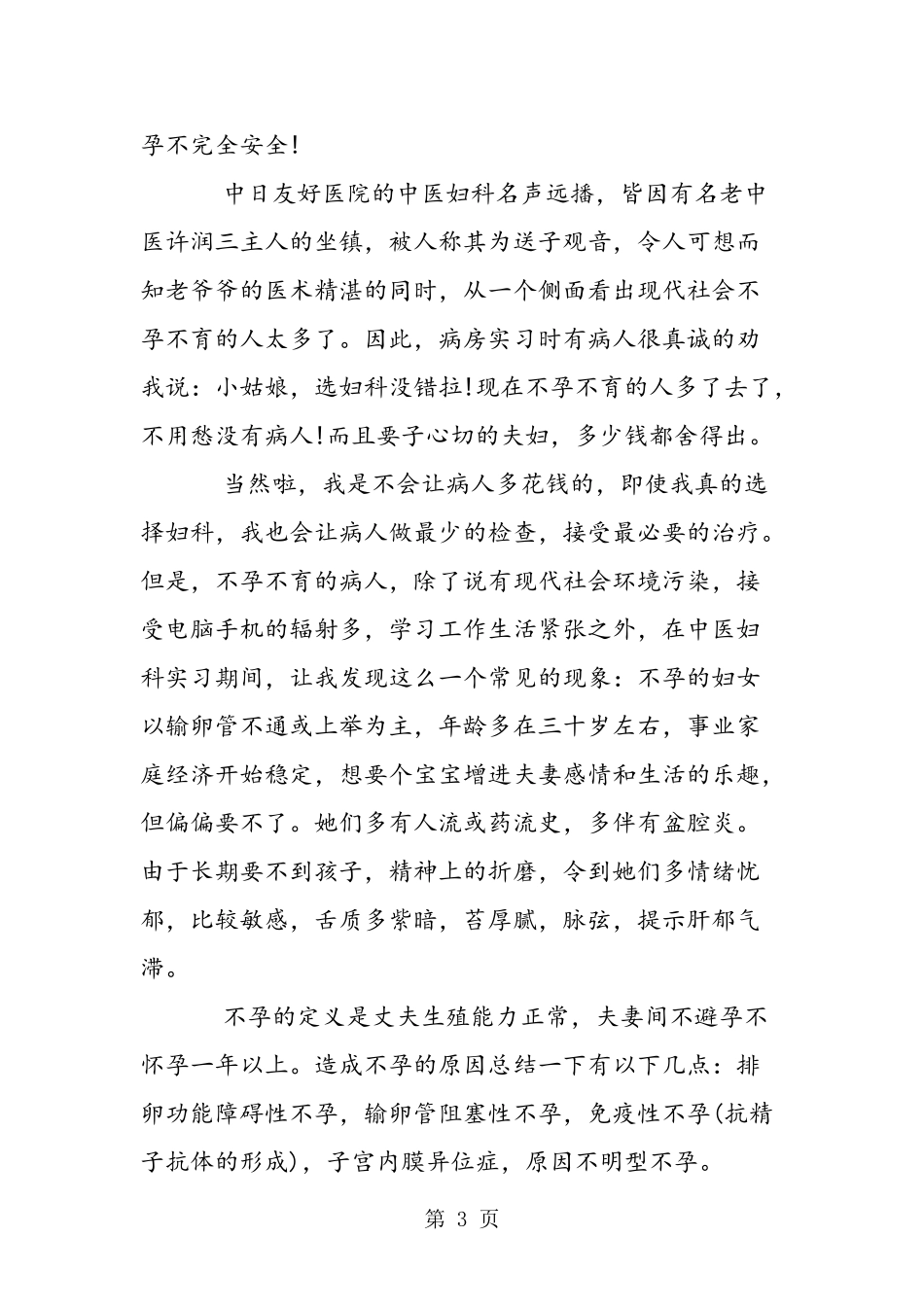 妇科实习感想_第3页