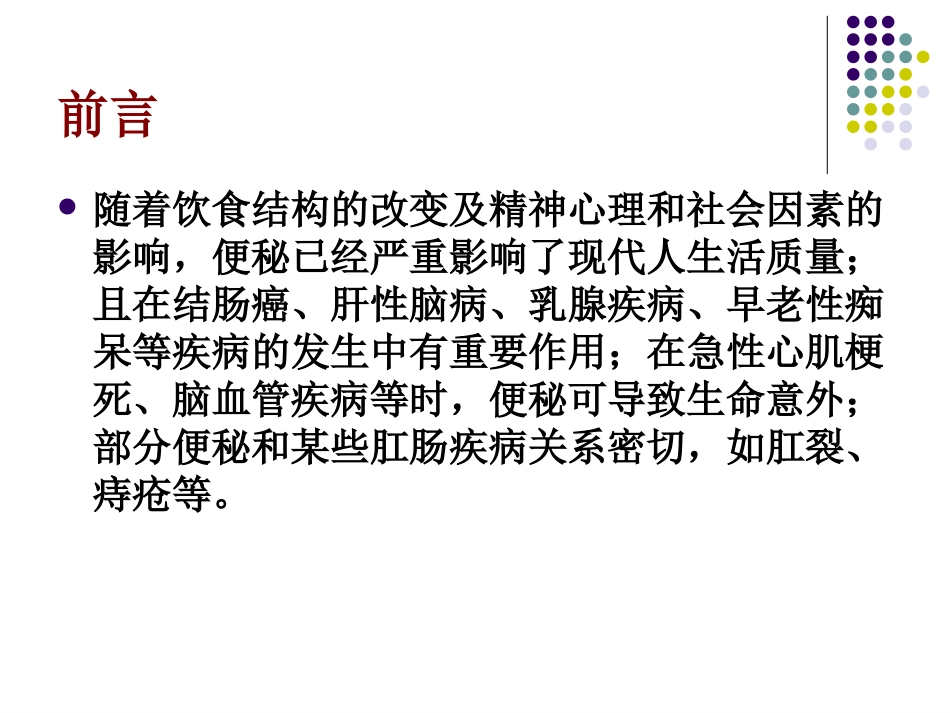 便秘诊治现状_第2页