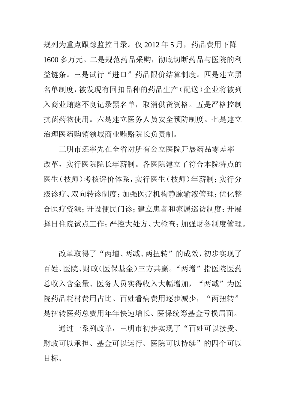 包著彬“三医联动”建制改制_第2页