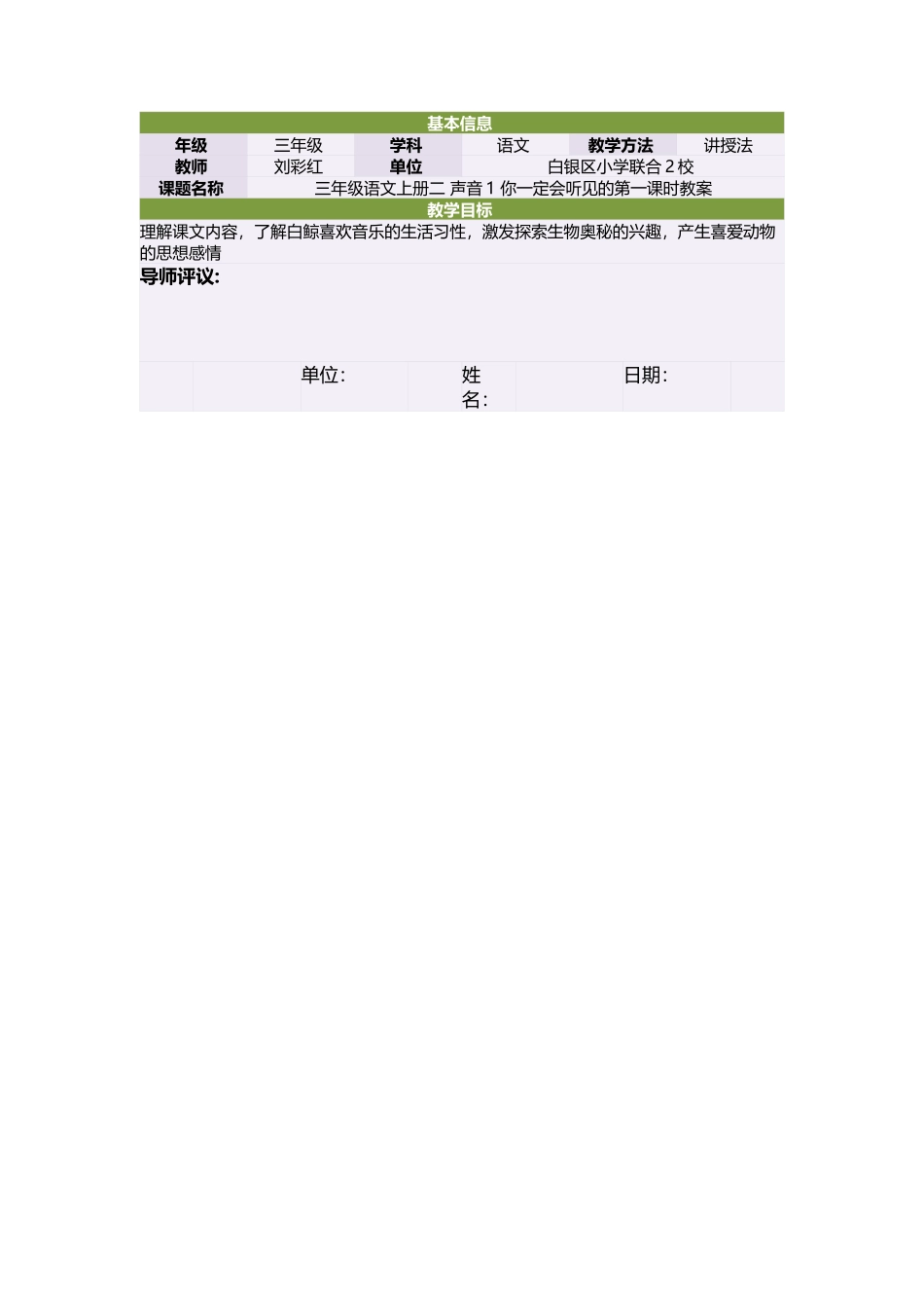丑小鸭教案3_第1页