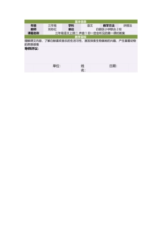 丑小鸭教案3