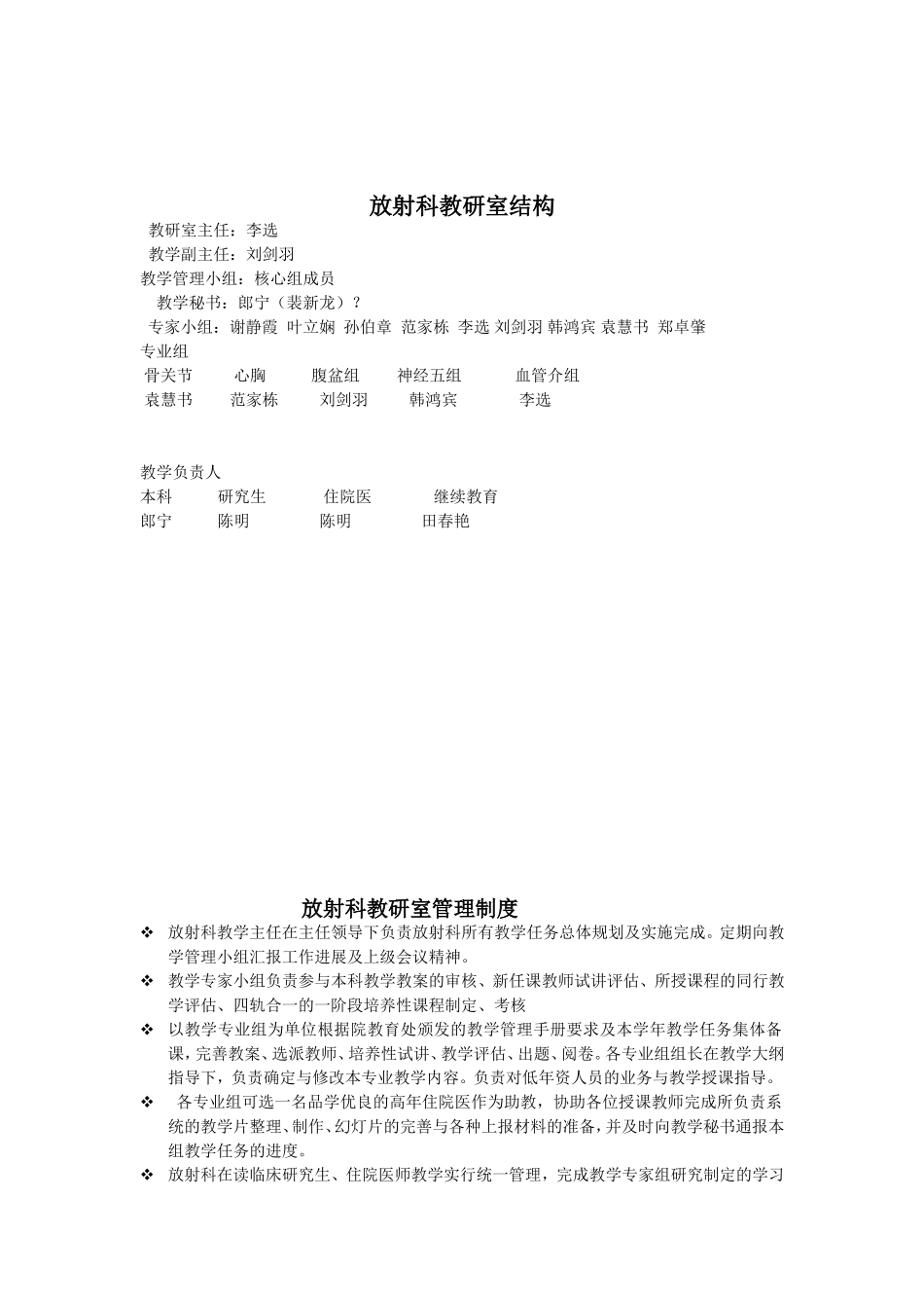 放射科教学会议内容---北京大学第三医院_第2页
