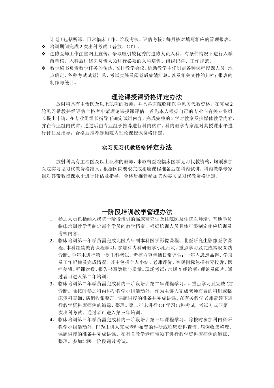 放射科教学会议内容---北京大学第三医院_第3页