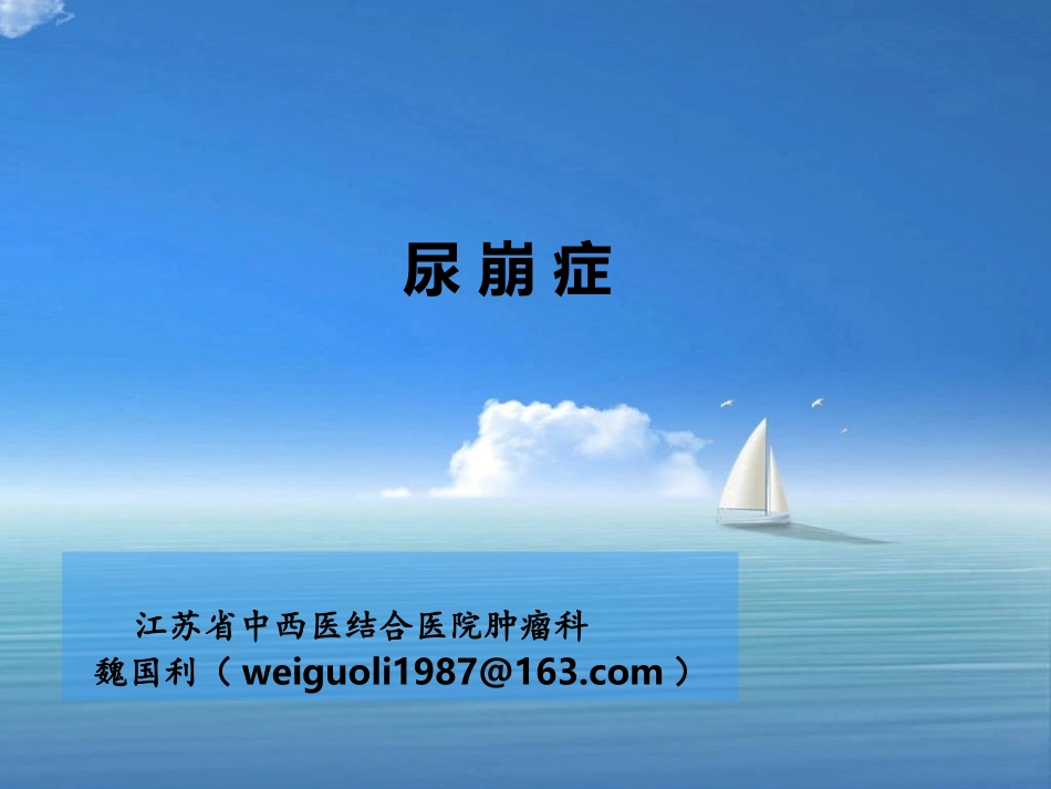 尿崩症一1例肺癌合并尿崩症的诊疗体会_第1页