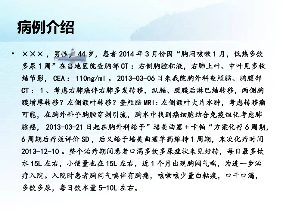 尿崩症一1例肺癌合并尿崩症的诊疗体会_第2页