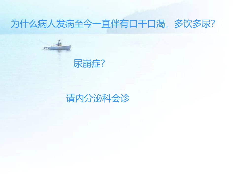 尿崩症一1例肺癌合并尿崩症的诊疗体会_第3页