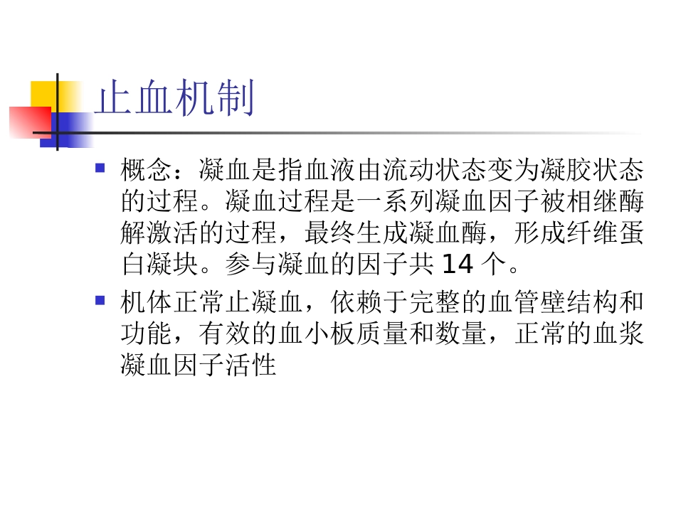 常用止血药比较_第2页