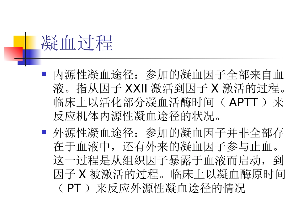 常用止血药比较_第3页