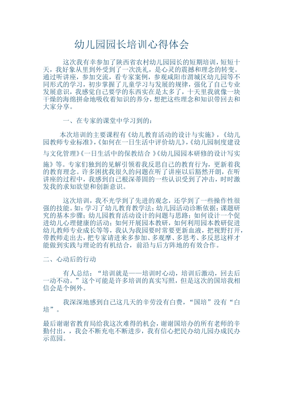 小太阳幼儿园心得体会_第1页