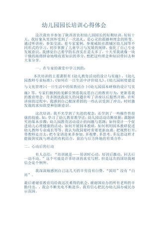 小太阳幼儿园心得体会