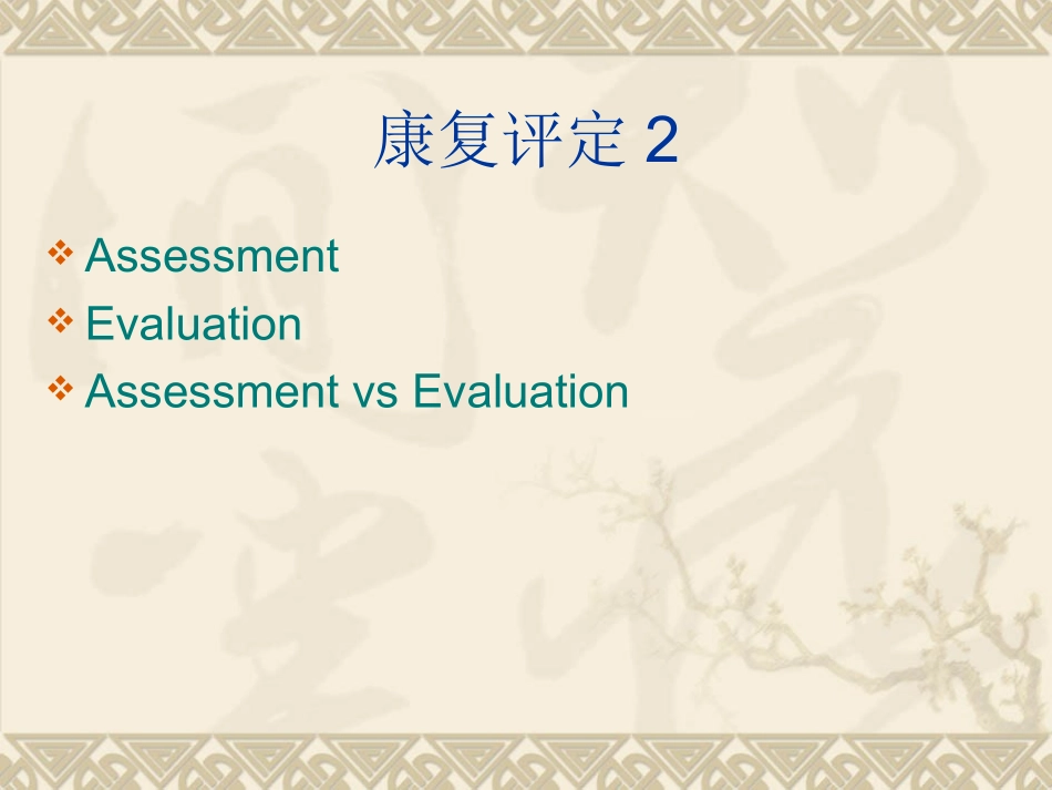 偏瘫病人的评定_第3页