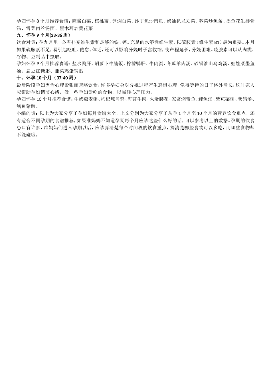 《孕妇1一40周食谱大全》_第2页