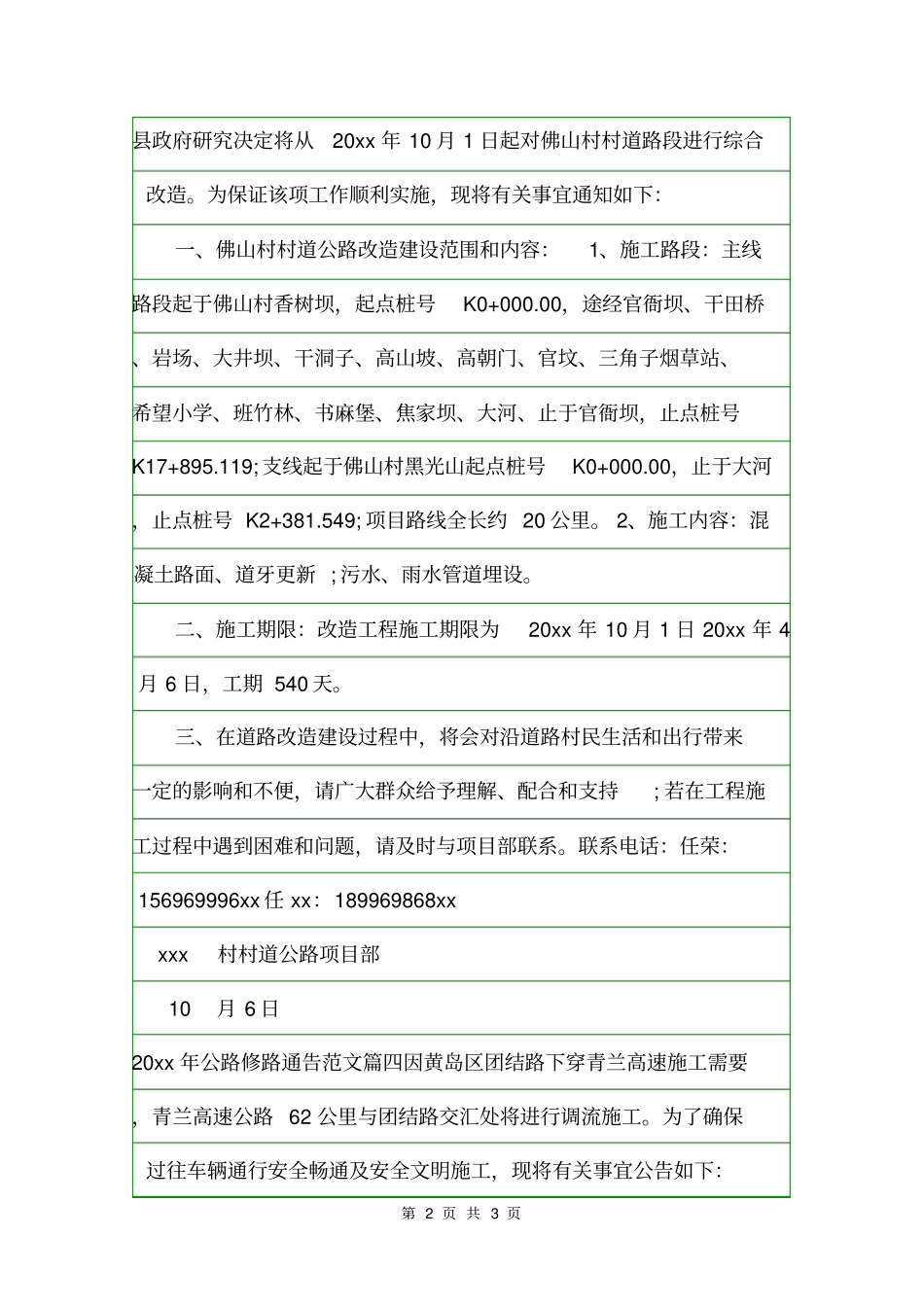 2020年公路修路通告通告_第2页
