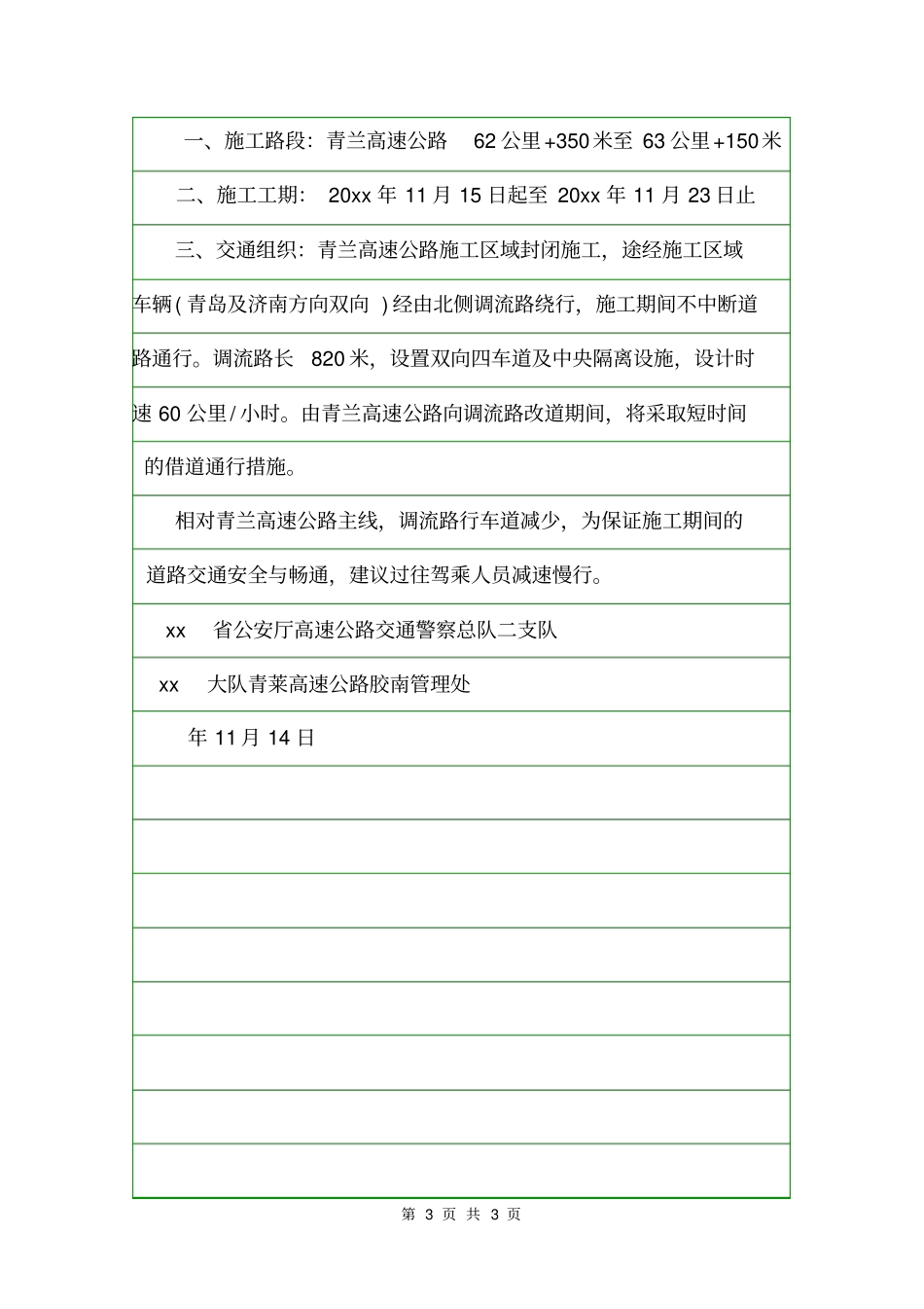 2020年公路修路通告通告_第3页