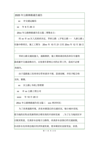 2020年公路修路通告通告