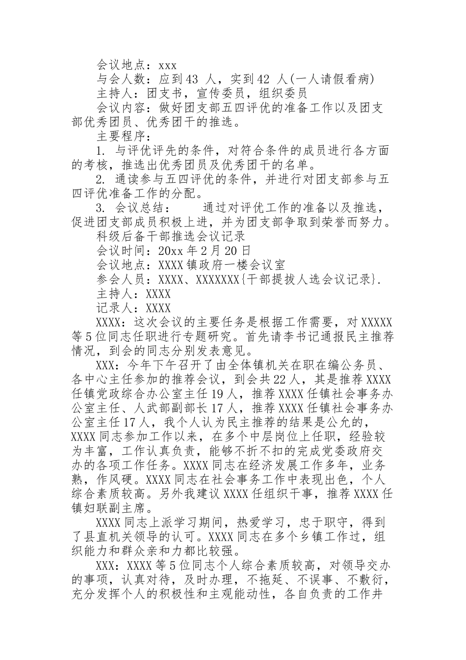 科级后备干部推选会议记录_第2页
