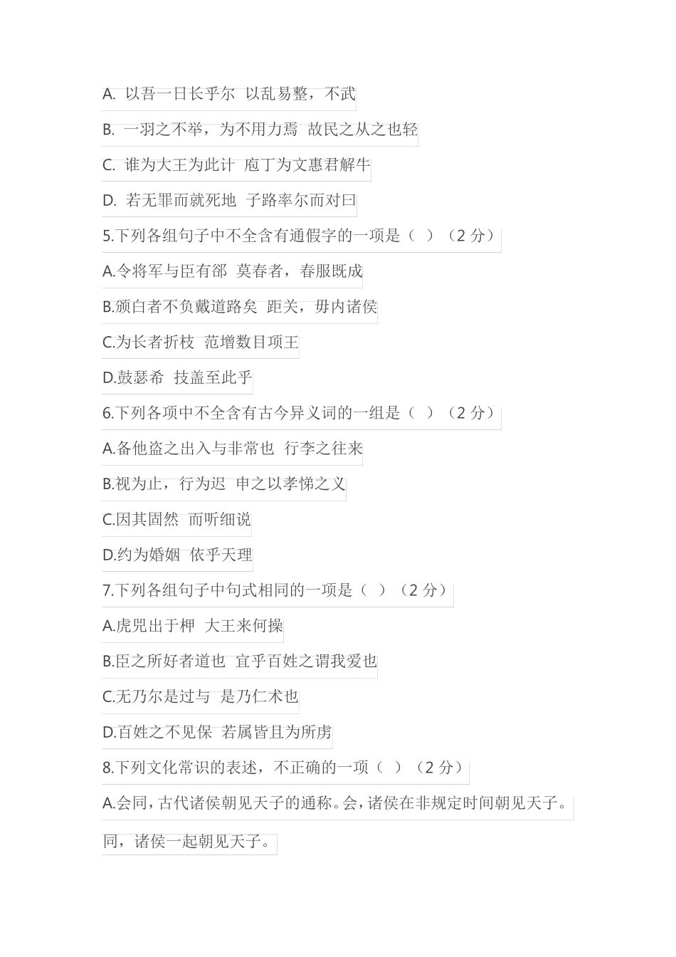 宁德市重点中学2022-2023学年高一下学期3月月考语文试题(含答案)_第2页