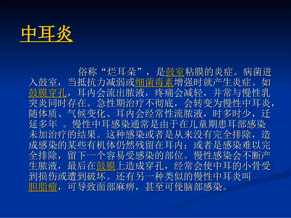 浅淡慢性中耳炎_第2页