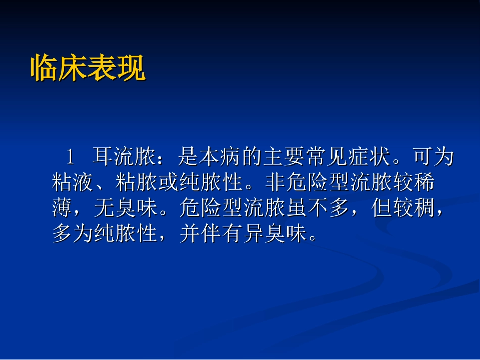 浅淡慢性中耳炎_第3页