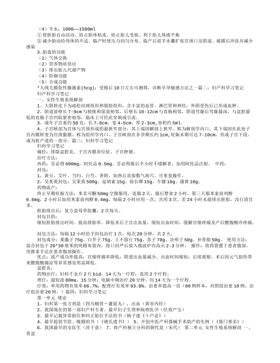 妇科读书笔记_第2页