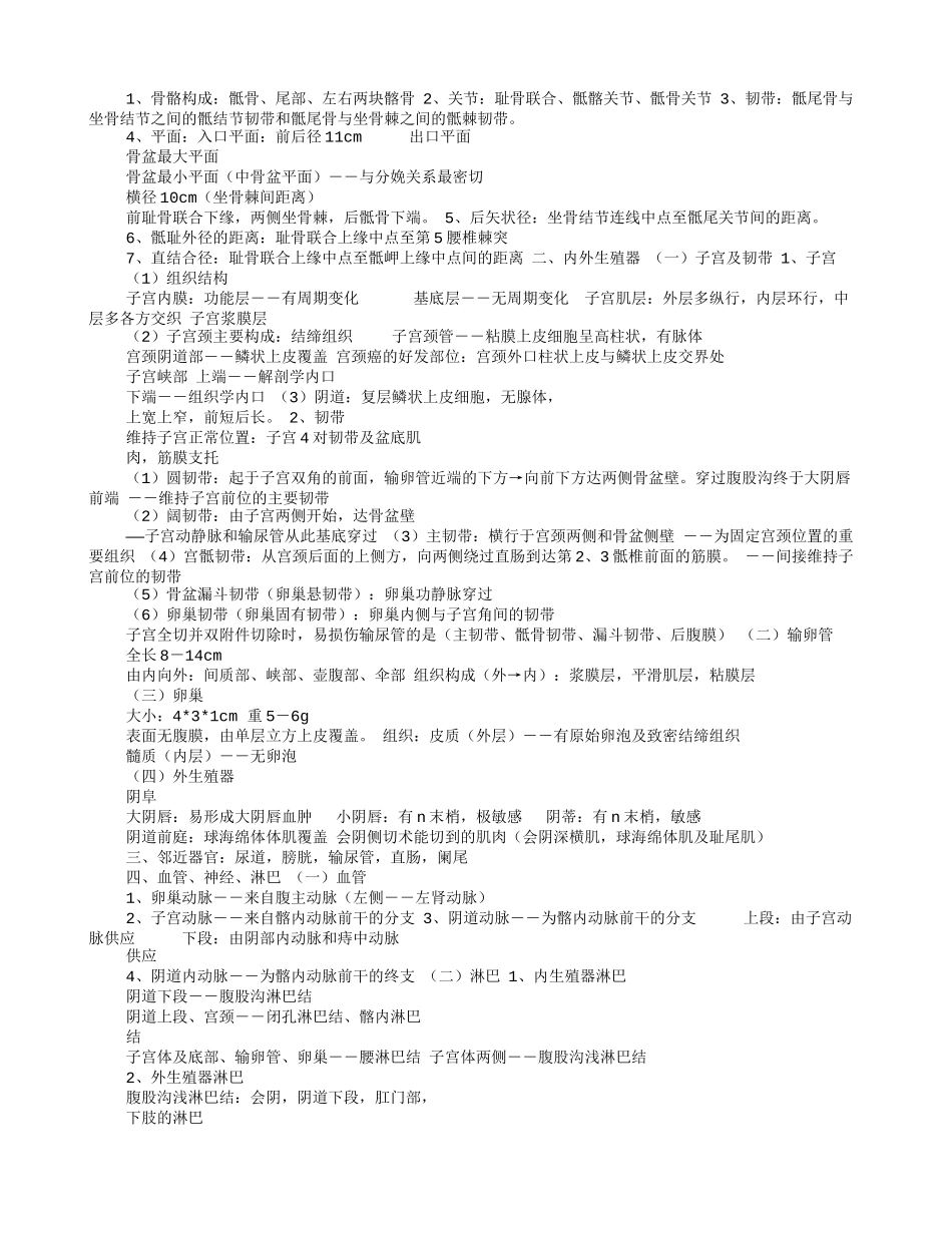 妇科读书笔记_第3页