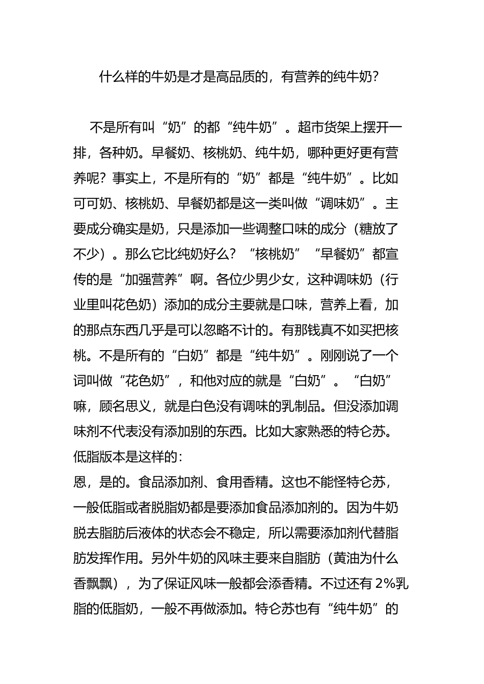 什么样的牛奶是才是高品质的-有营养的纯牛奶_第1页