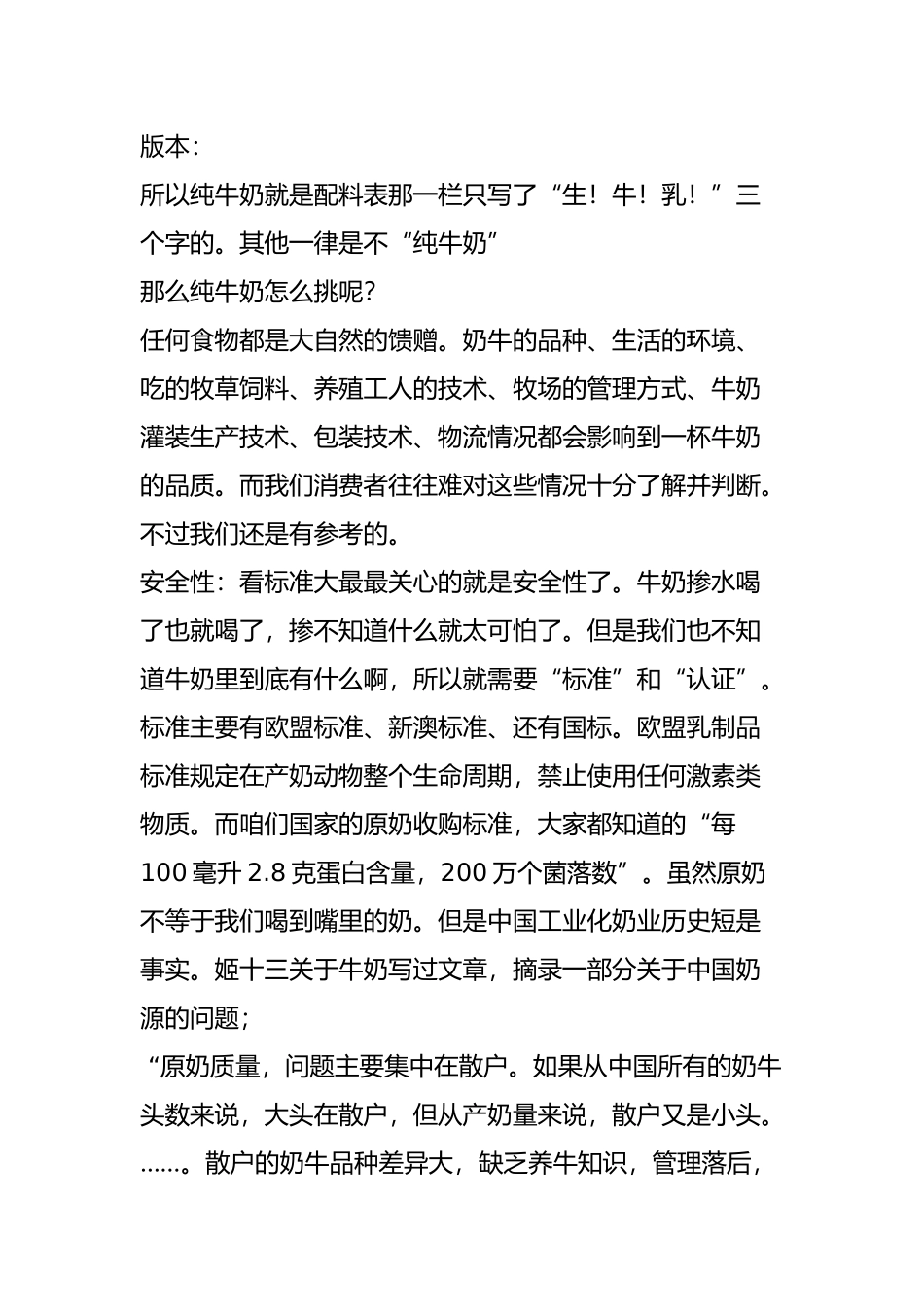 什么样的牛奶是才是高品质的-有营养的纯牛奶_第2页