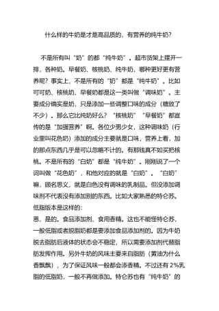 什么样的牛奶是才是高品质的-有营养的纯牛奶