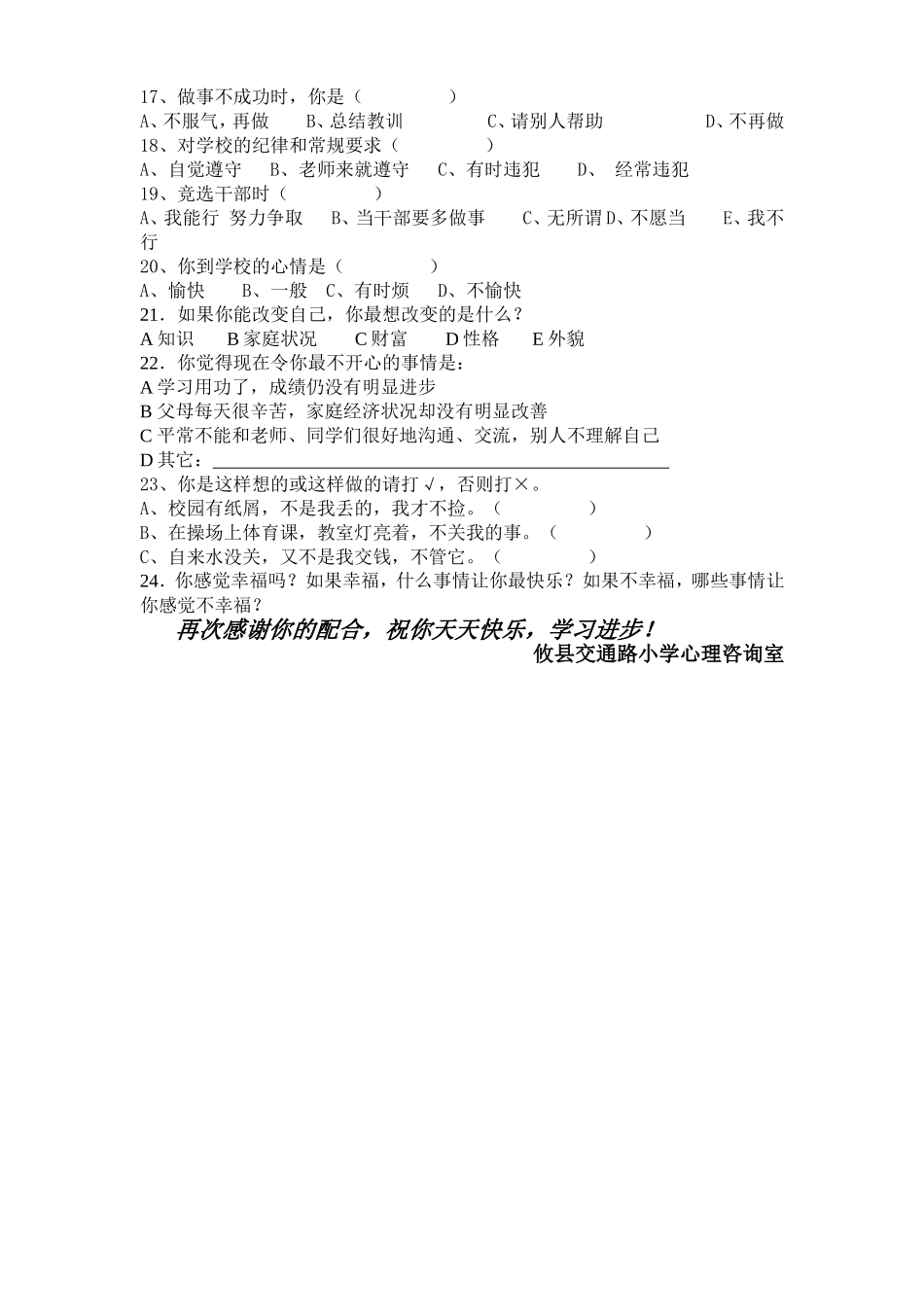 小学生心理健康调查问卷 (2)_第2页