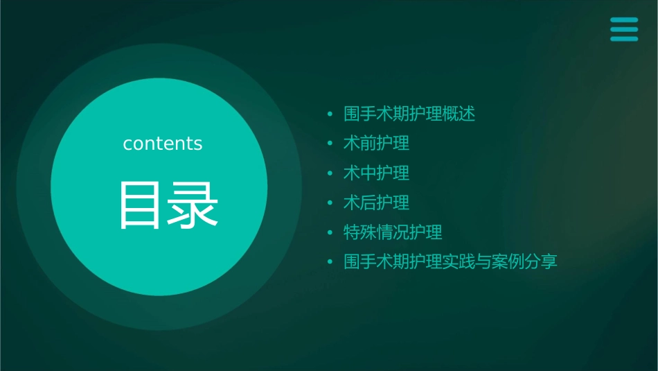 围手术室全期护理课件_第2页