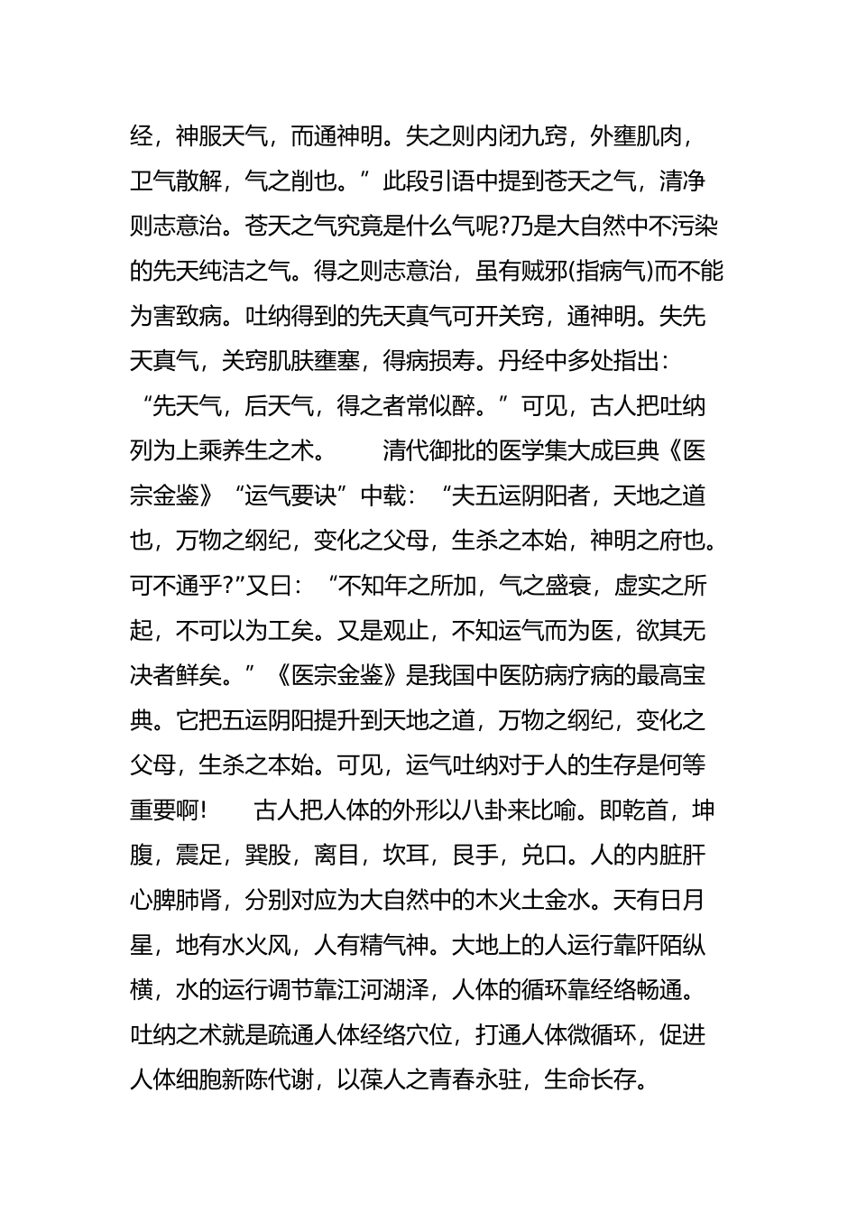 呼吸修炼的吐故纳新的方法_第2页